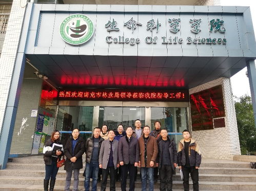 生命科学学院与南充市林业局洽谈 香樟及三角梅优良种质资源选育 合作事宜