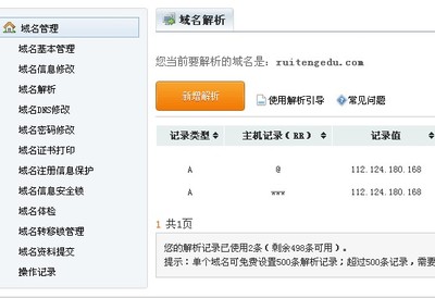 域名解析是什么,怎么解析?