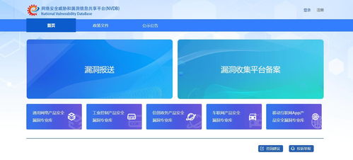 工信部网络安全威胁和漏洞信息共享平台正式上线运行