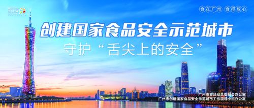 多措并举 全力做好重大活动食品安全保障工作