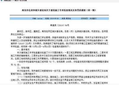南充信智城、恒大等房产项目登黑榜 未办施工许可擅自开工