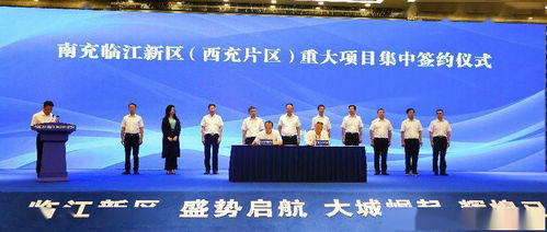 总投资103.5亿元大项目落户南充临江新区西充片区