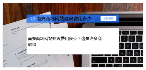 南充商场网站建设费用多少