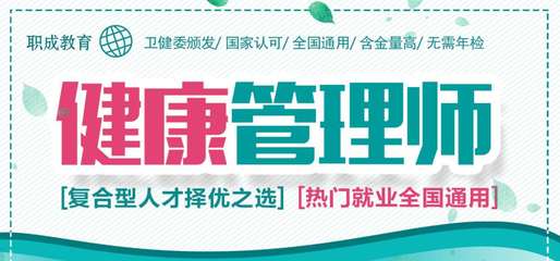南充健康管理师报名网址需要什么证