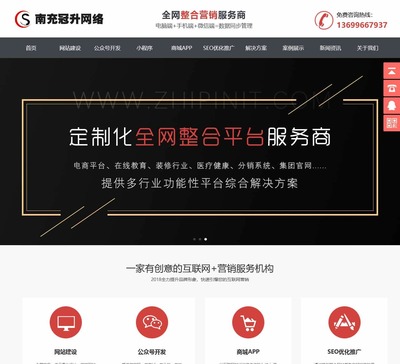 南充网站建设_公众号建设_小程序开发_南充冠升网络