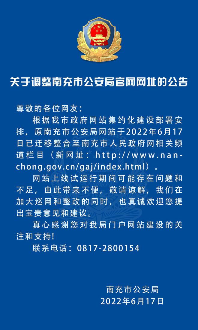  文章 热点资讯 正文  中新网9月6日电 据四川省南充市公安局