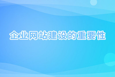 南充网站建设|做网站公司|建站公司|网页设计|网站制作|网站托管|南充竞价托管|南充美团代运营|南充牙科代运营|鸿邑科技