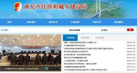 南充市住房和城乡建设局
