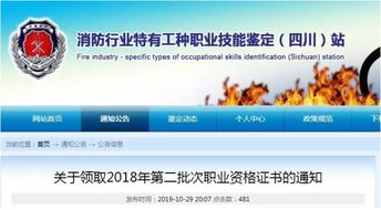 关于领取2018年第二批次消防设施操作员职业资格证书的通知成都鑫源物业管理学院欢迎您 成都鑫源物业管理学院