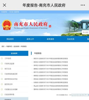 南充法治政府建设进展如何 44份年度报告集中发布