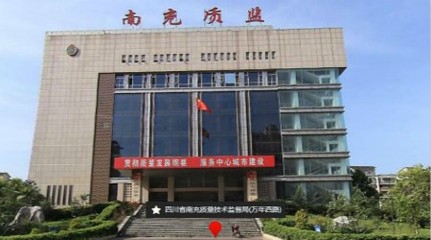 四川南充质量技术监督局电话号码_官方网址_地图地址_在哪里 - 土流网手机版