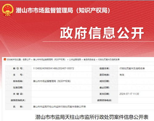 安徽潜山一校外托管机构使用过期原料制作食品被罚
