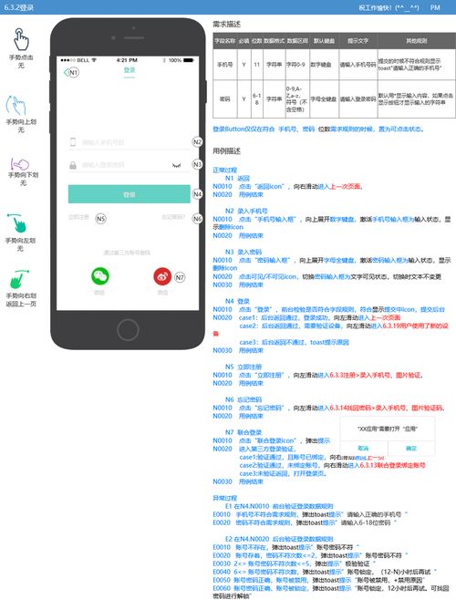 产品经理如何制作原型设计与需求文档——以南充网站建设为例
