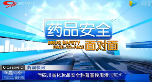 化妆品安全科普宣传周四川站圆满落幕，南充网站建设助力科普宣传