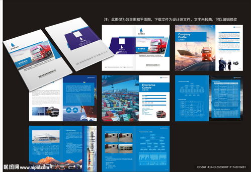 蓝色物流画册 南充网站建设助推公司形象升级